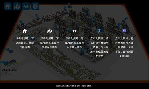 冬奥村AR地图（通用版）中文内测版下载-冬奥村AR地图（通用版）安卓版下载v1.0