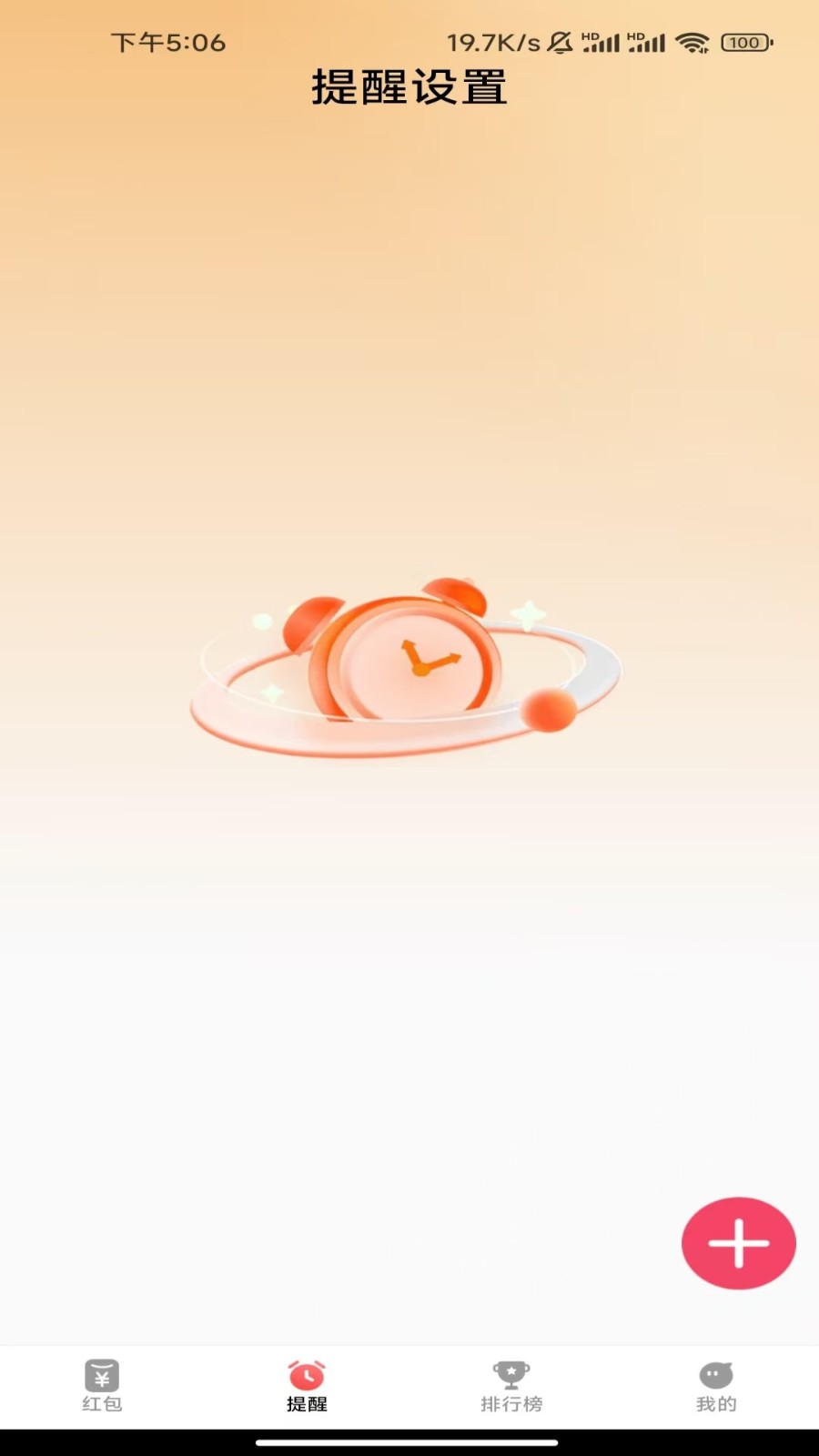 红包猎手安卓版