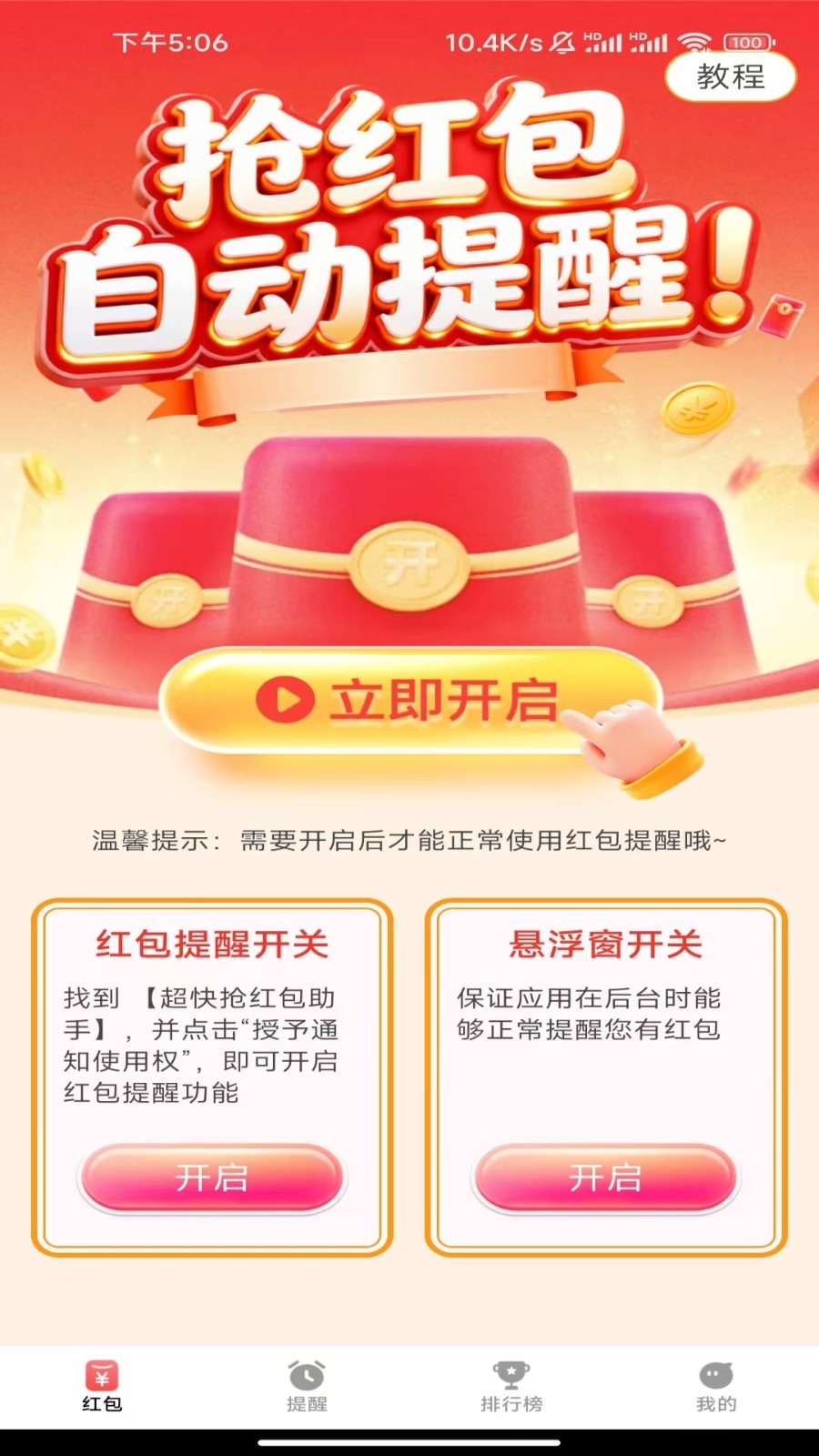 红包猎手安卓版