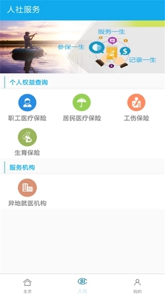 杨凌人社app