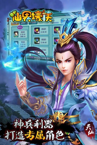 仙界壕侠手机版