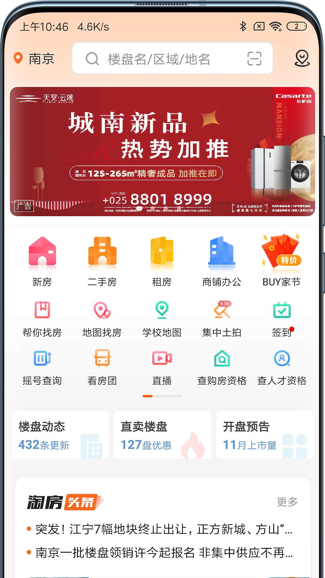 365淘房iPhone版苹果版