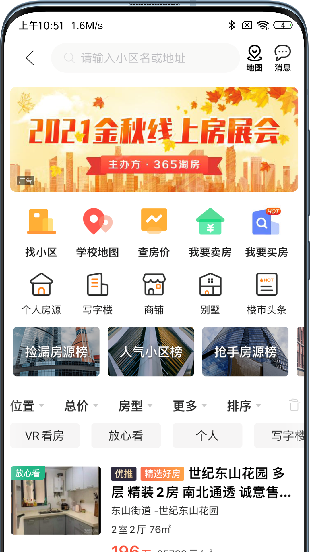 365淘房苹果手机版