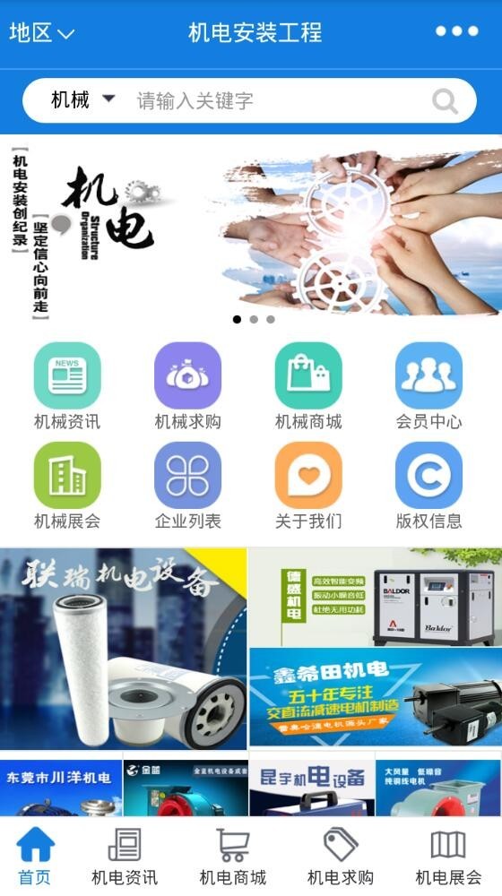 机电安装工程官方版下载-机电安装工程 v10.0.8 安卓版下载v10.0.8