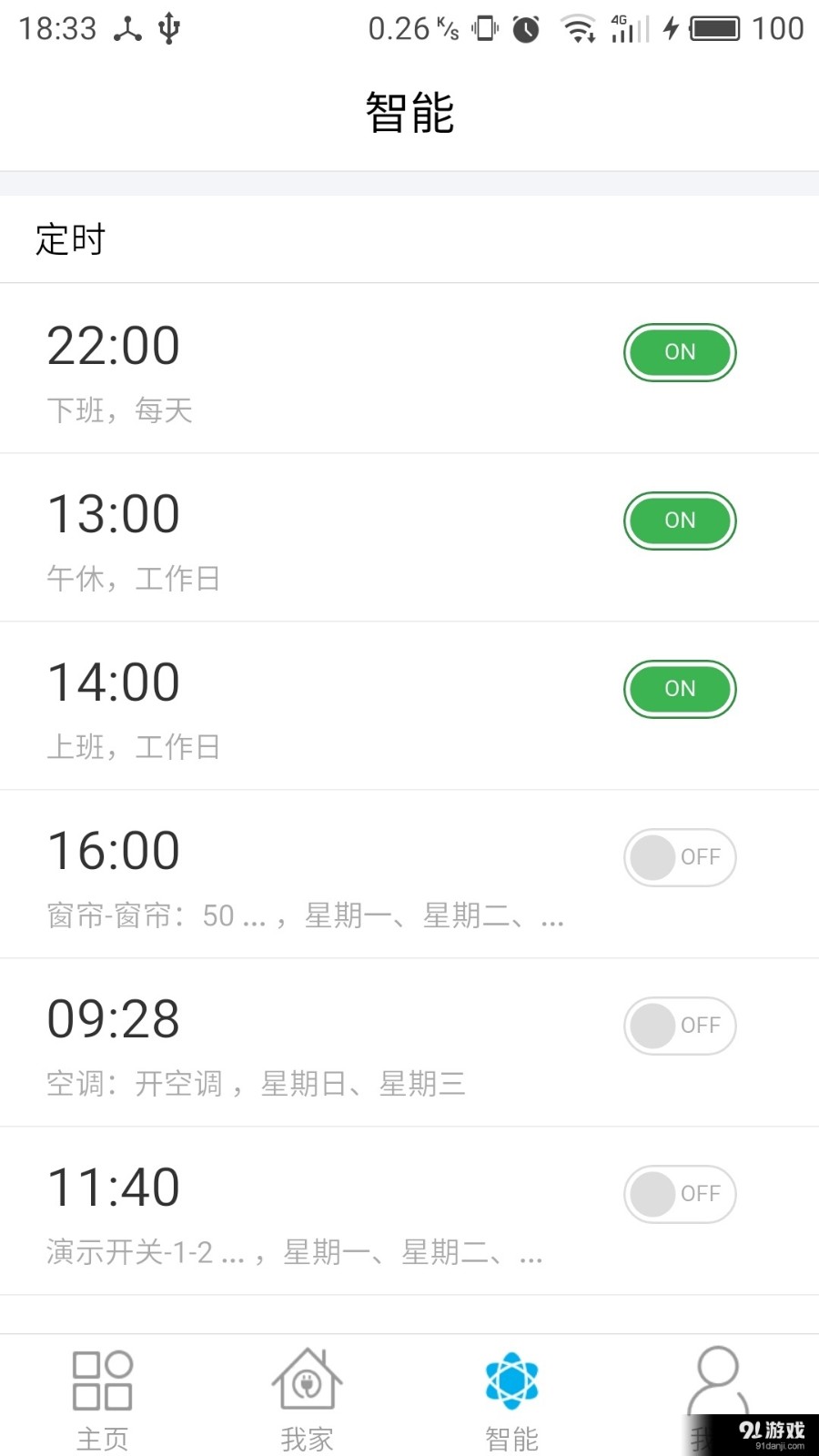 云智家app安卓版