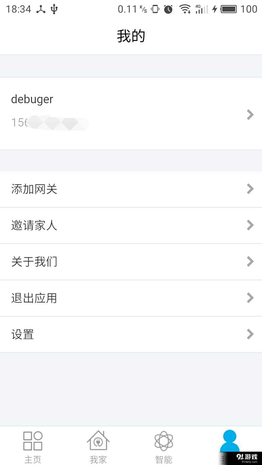 云智家app安卓版