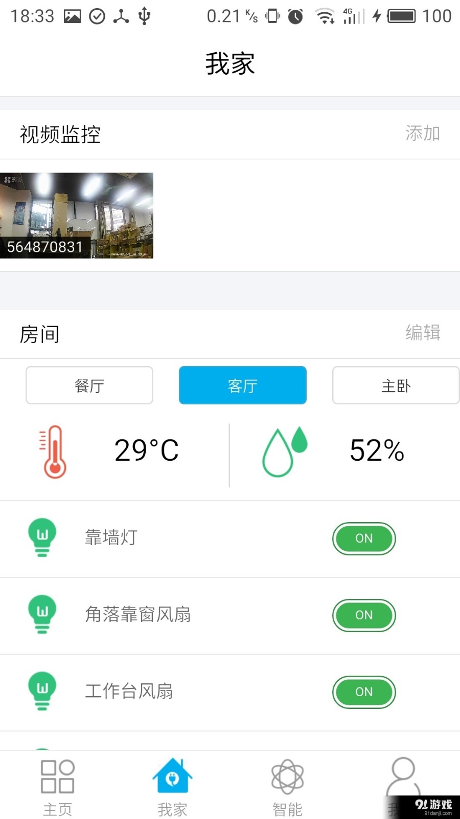 云智家app安卓版