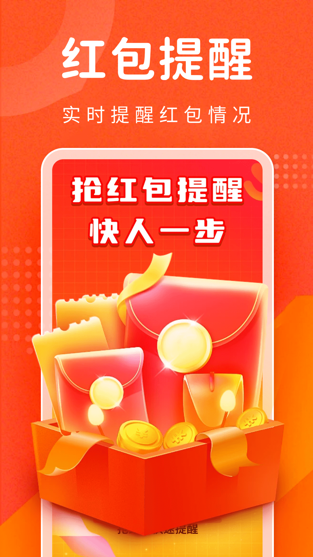 骑士红包助手官方版下载-骑士红包助手安卓版下载v1.0