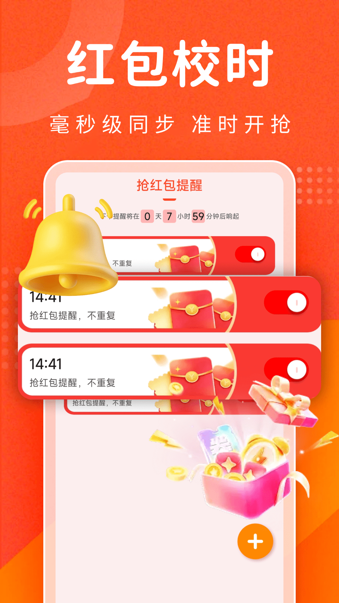 骑士红包助手安卓版