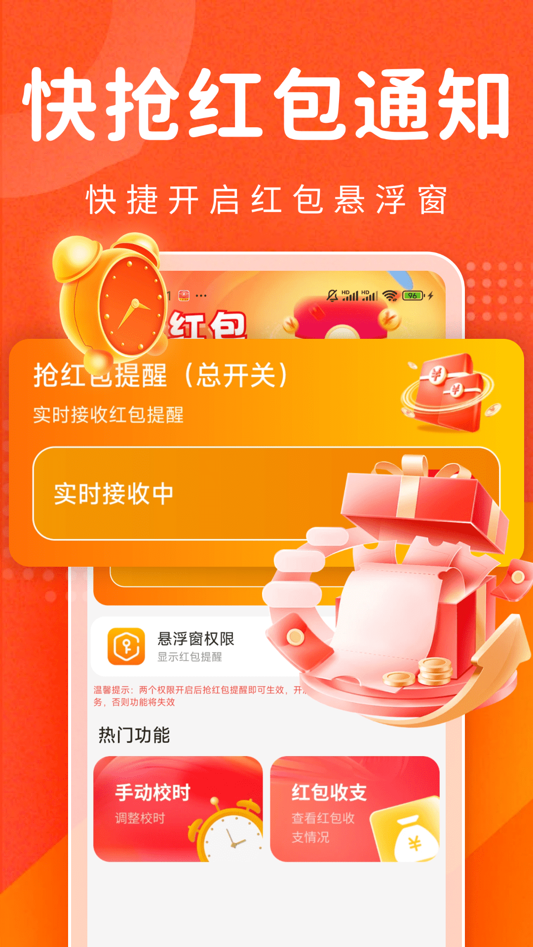 骑士红包助手安卓版