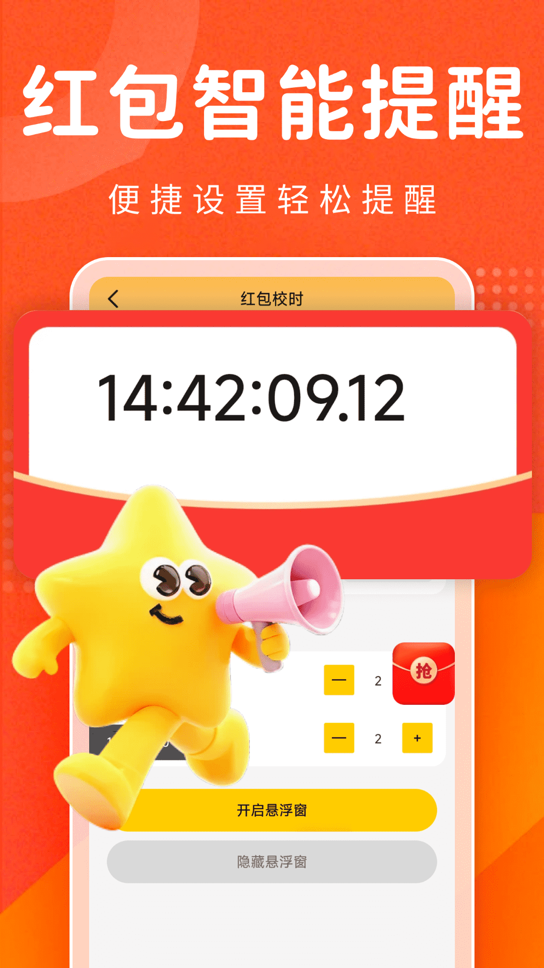 骑士红包助手官方版下载-骑士红包助手安卓版下载v1.0