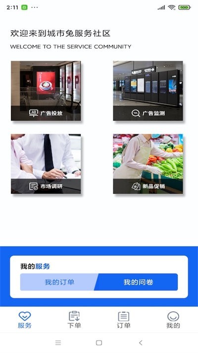 城市兔app最新版