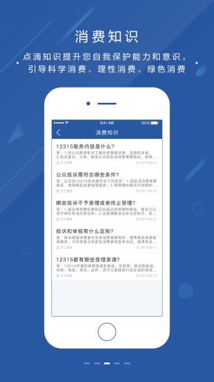 北京消费投诉安卓版