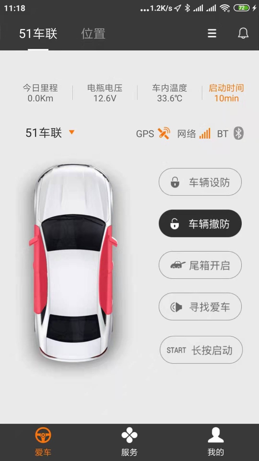 51车联app安卓版