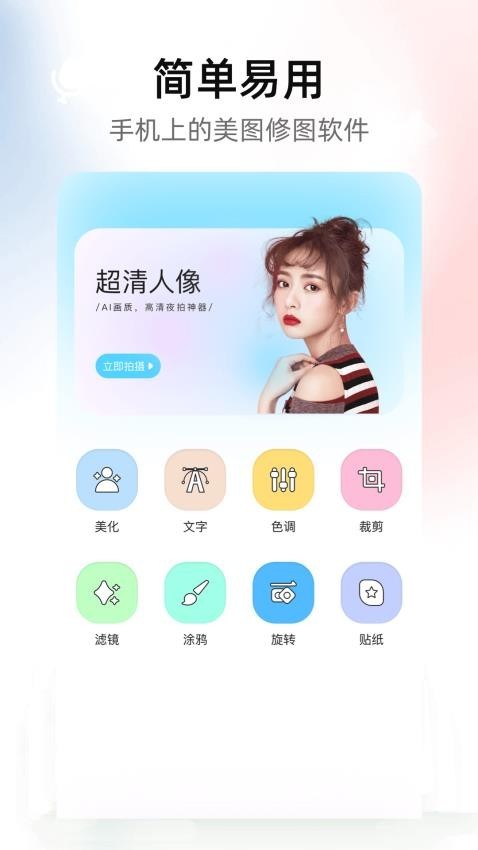 手机炫拍app