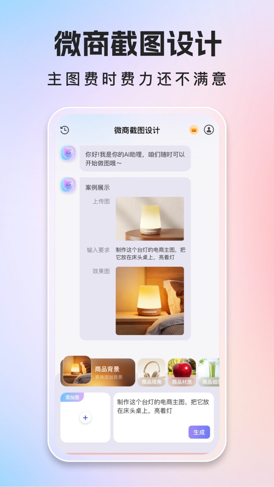 微商截图大师（伪造朋友圈、假截图、群聊截图-装x必备）安卓绿色学习版