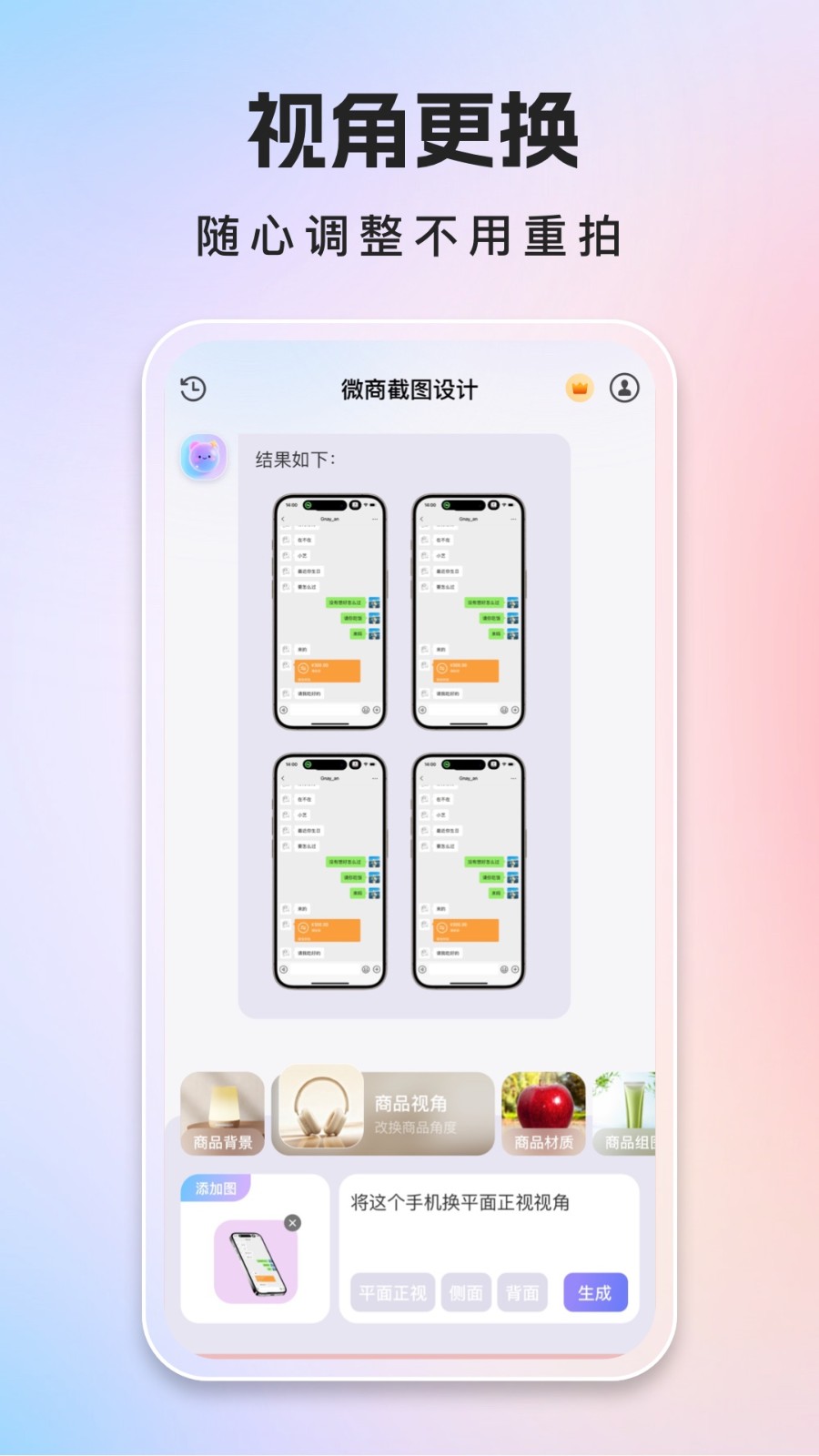 微商截图大师（伪造朋友圈、假截图、群聊截图-装x必备）安卓绿色学习版