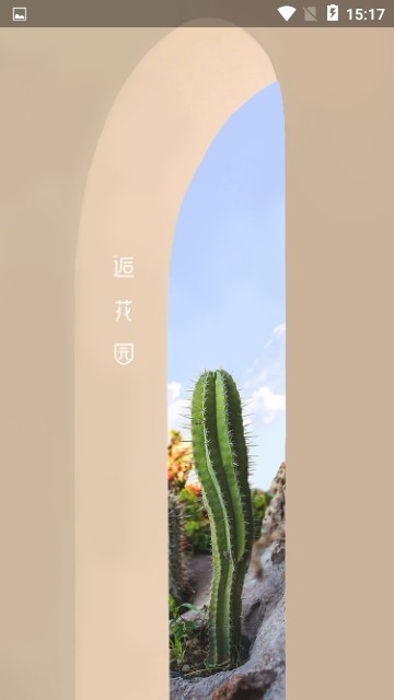 逅花园app