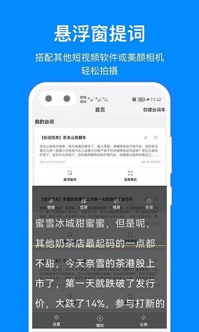百见提词器安卓版下载-百见提词器免费版下载v1.0.1