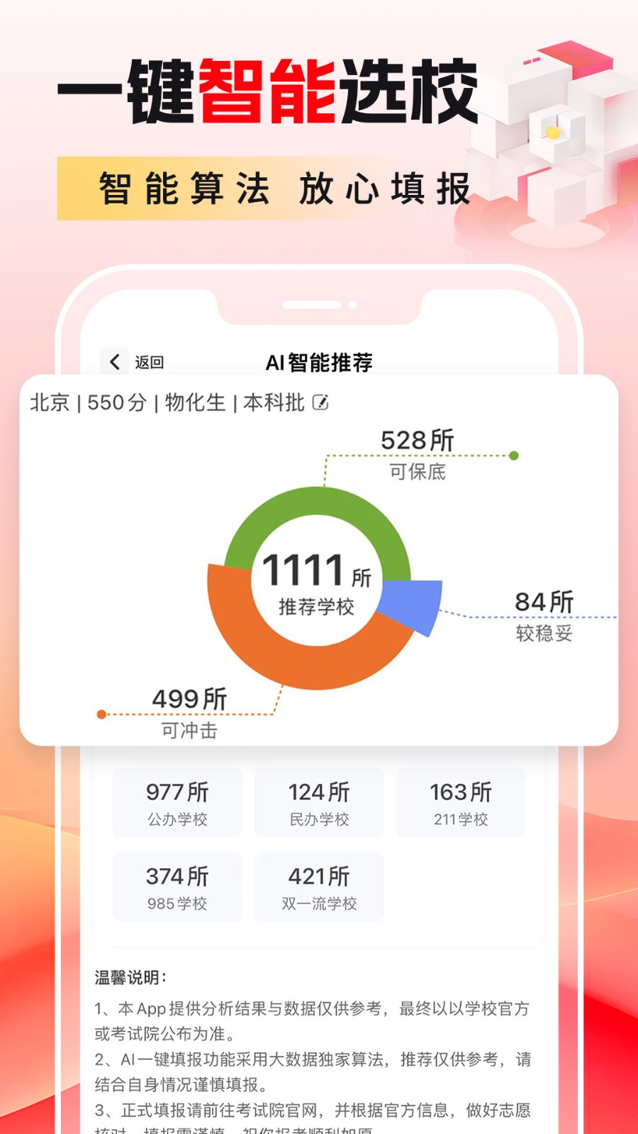 2026高考志愿填报苹果版