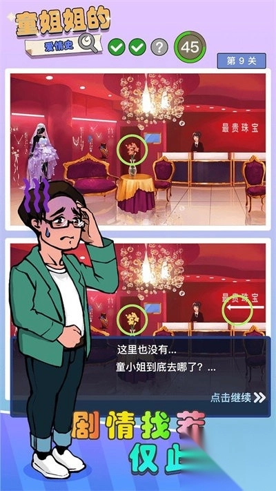 童姐姐的爱情史安卓免费