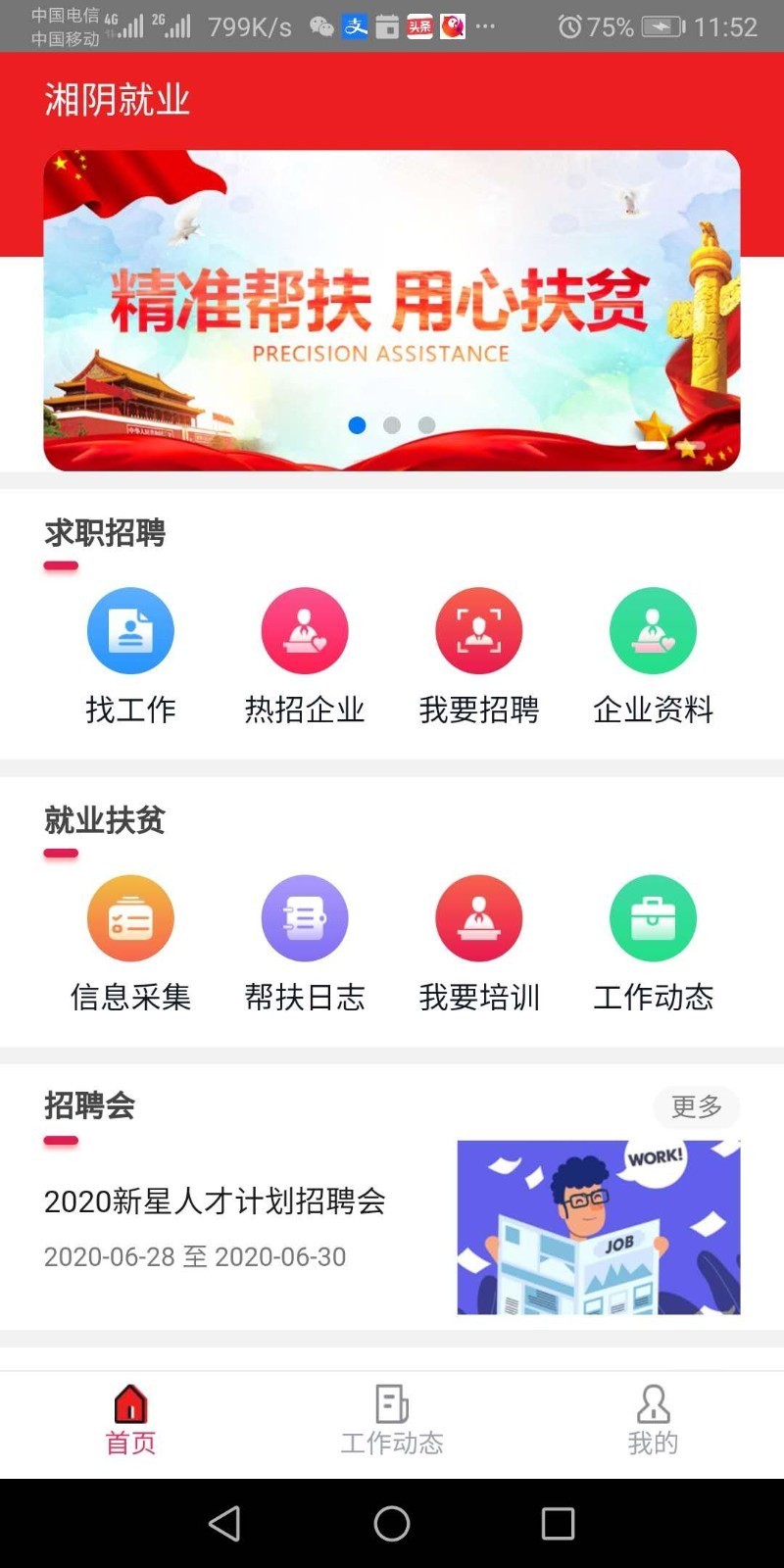 湘阴人社APP官方版下载-湘阴人社安卓最新下载v1.0.27
