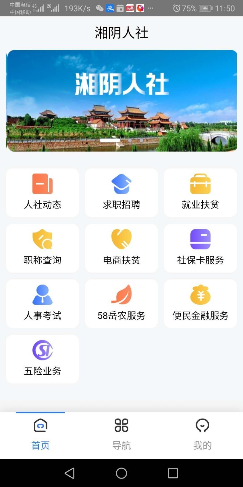 湘阴人社APP官方版下载-湘阴人社安卓最新下载v1.0.27