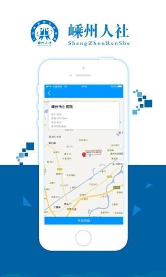 嵊州人社安卓最新