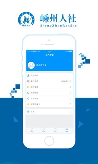 嵊州人社安卓最新