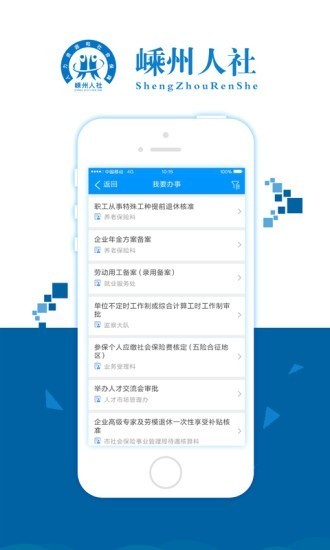 嵊州人社安卓最新