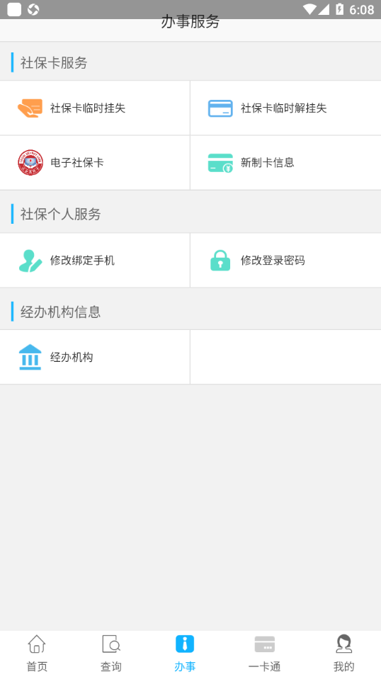 乐山智慧人社app最新版下载-乐山智慧人社官方下载v1.2.3