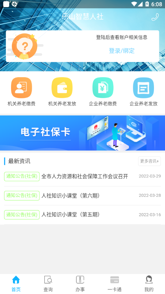 乐山智慧人社app最新版下载-乐山智慧人社官方下载v1.2.3