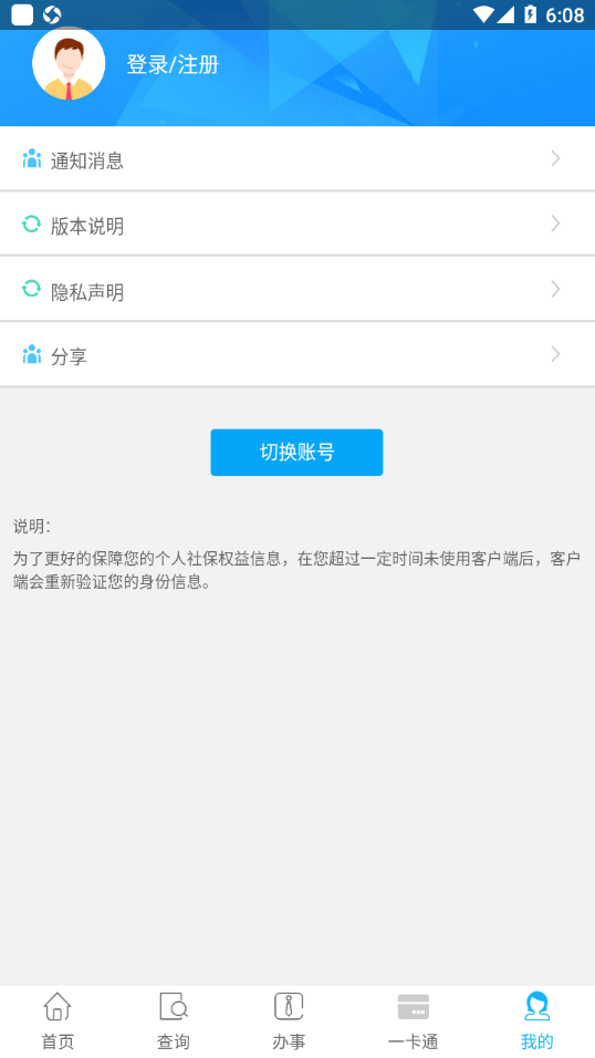 乐山智慧人社app最新版下载-乐山智慧人社官方下载v1.2.3