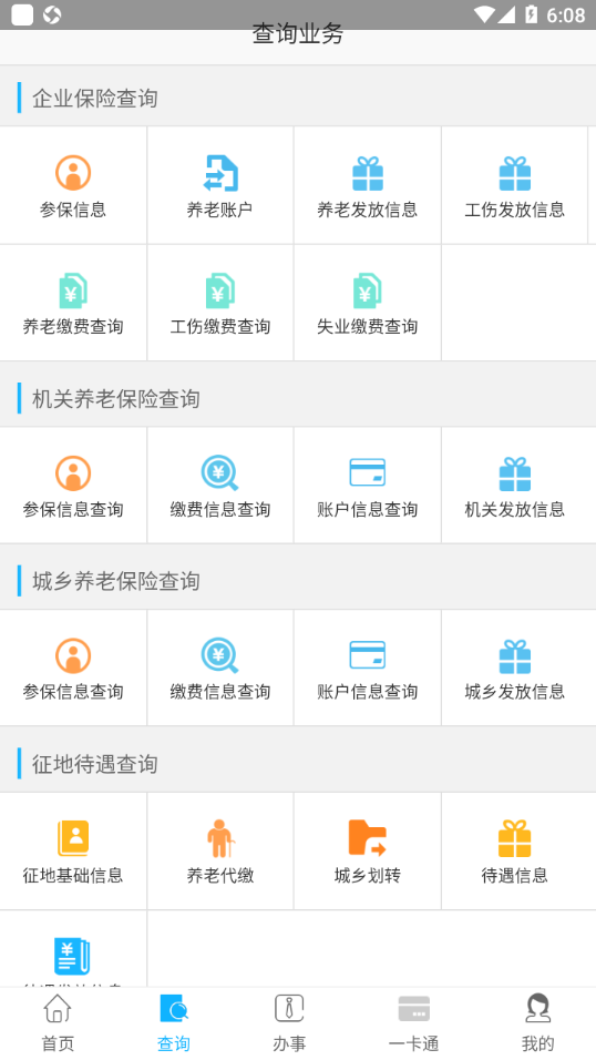 乐山智慧人社app最新版下载-乐山智慧人社官方下载v1.2.3