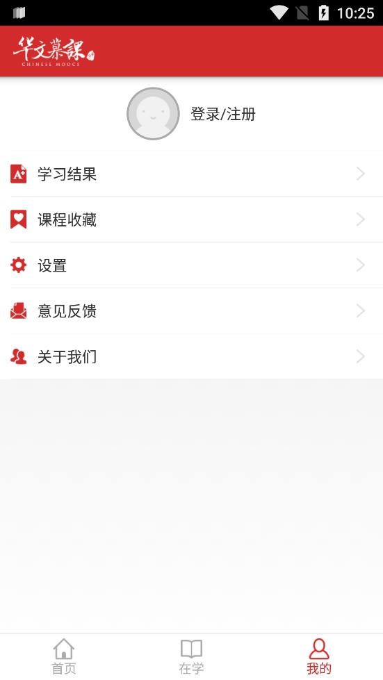 华文慕课最新版下载-华文慕课 下载1.1