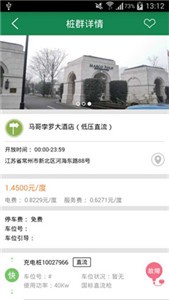 聚马充电app下载-聚马充电安卓版下载v1.1.6