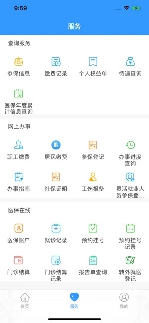 句容人社APP官方版下载-句容人社安卓最新下载v1.9.6