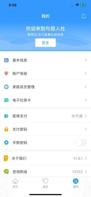 句容人社APP官方版下载-句容人社安卓最新下载v1.9.6