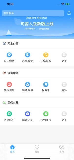 句容人社APP官方版下载-句容人社安卓最新下载v1.9.6