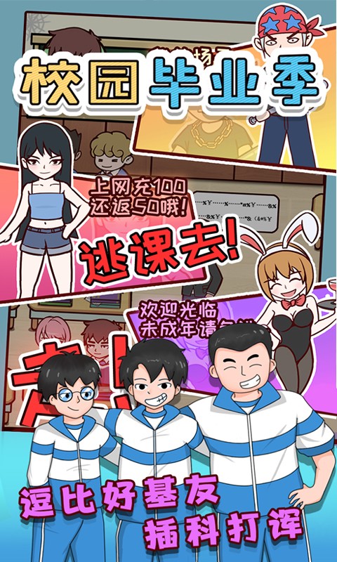 校园毕业季安卓免费