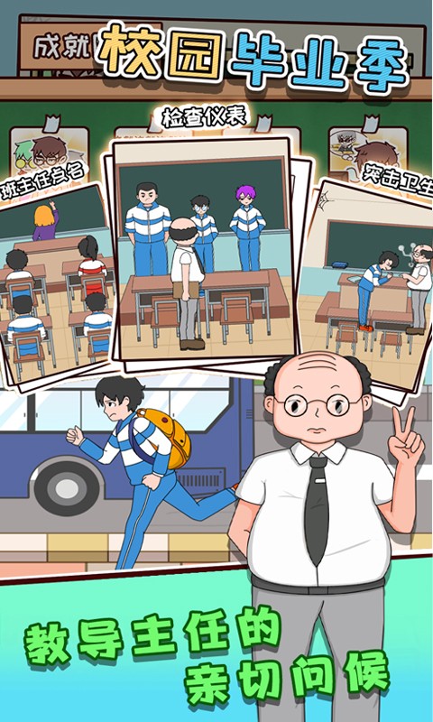 校园毕业季安卓免费