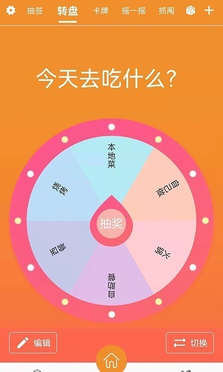 来抽签app下载-多人来抽签安卓版下载v8.0