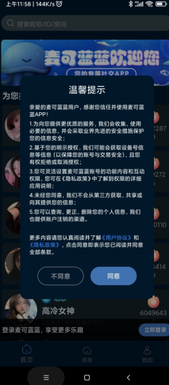 麦可蓝蓝app安卓版