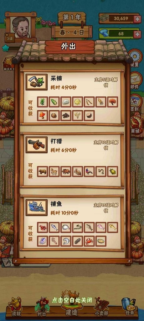 农庄创业指南手游最新正版