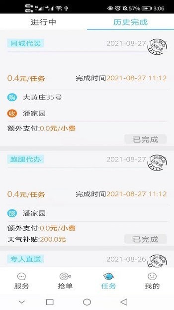 城市兔app企业版下载-城市兔app下载v1.0.58