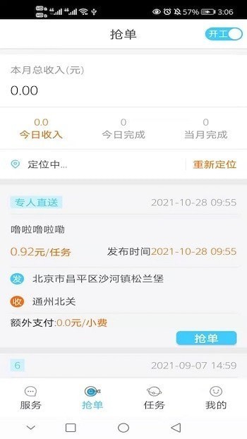 城市兔app企业版下载-城市兔app下载v1.0.58