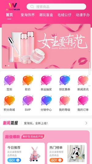 爱淘玩安卓手机版