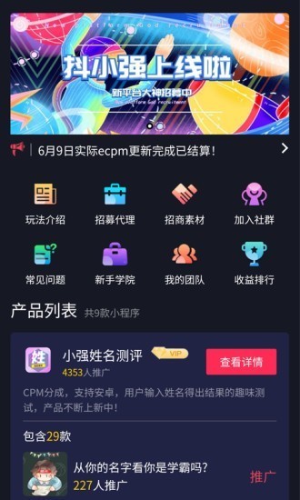 抖小强app
