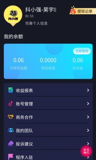 抖小强app