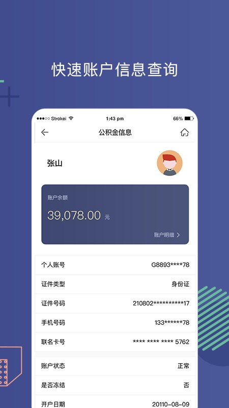营口公积金安卓最新